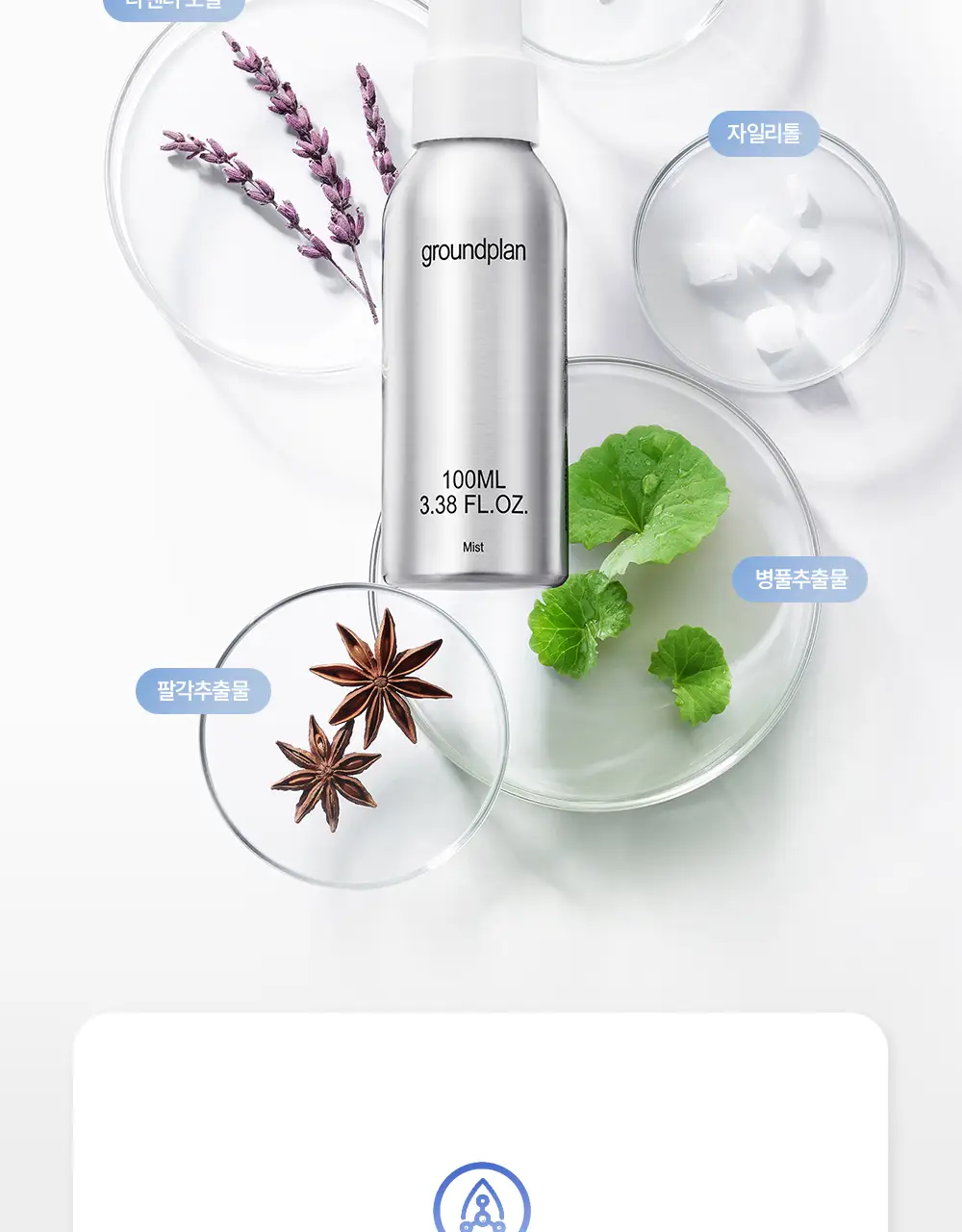 [기적의미스트] 그라운드플랜 미스트 100ml 상세페이지 37
